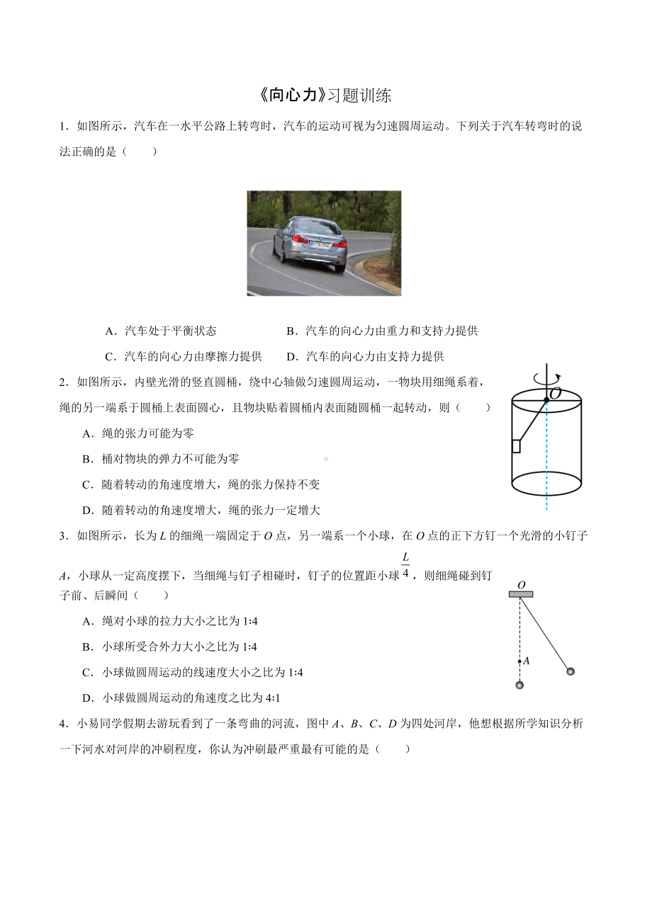 6.2向心力-习题训练-（2019）新人教版高中物理高一下学期必修第二册.docx_第1页