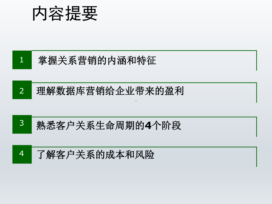 客户关系管理-第二章课件.pptx_第2页