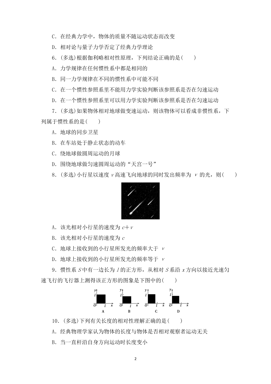 7.5相对论时空观与牛顿力学的局限性同步练习-（2019）新人教版高中物理高一下学期必修第二册　.docx_第2页