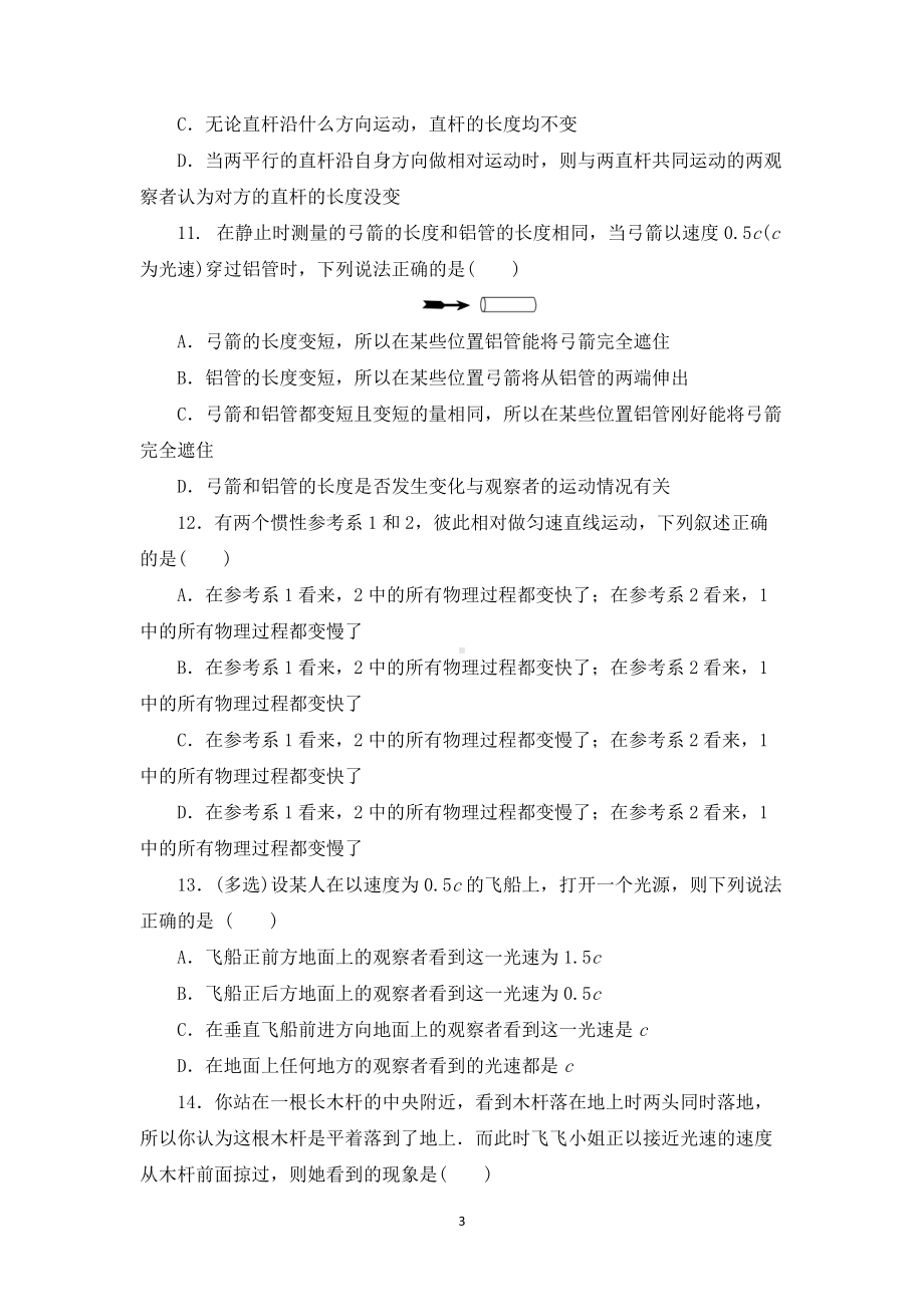 7.5相对论时空观与牛顿力学的局限性同步练习-（2019）新人教版高中物理高一下学期必修第二册　.docx_第3页