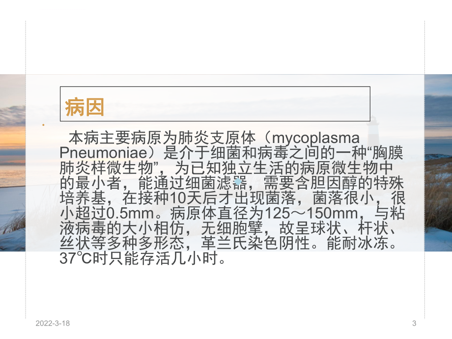 小儿支原体肺炎课件.ppt_第3页