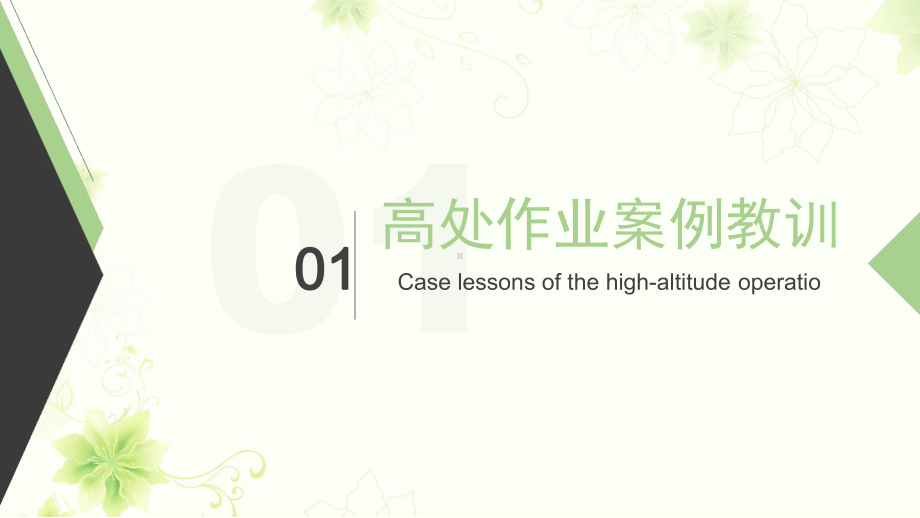 完整高处作业培训课件.ppt_第3页