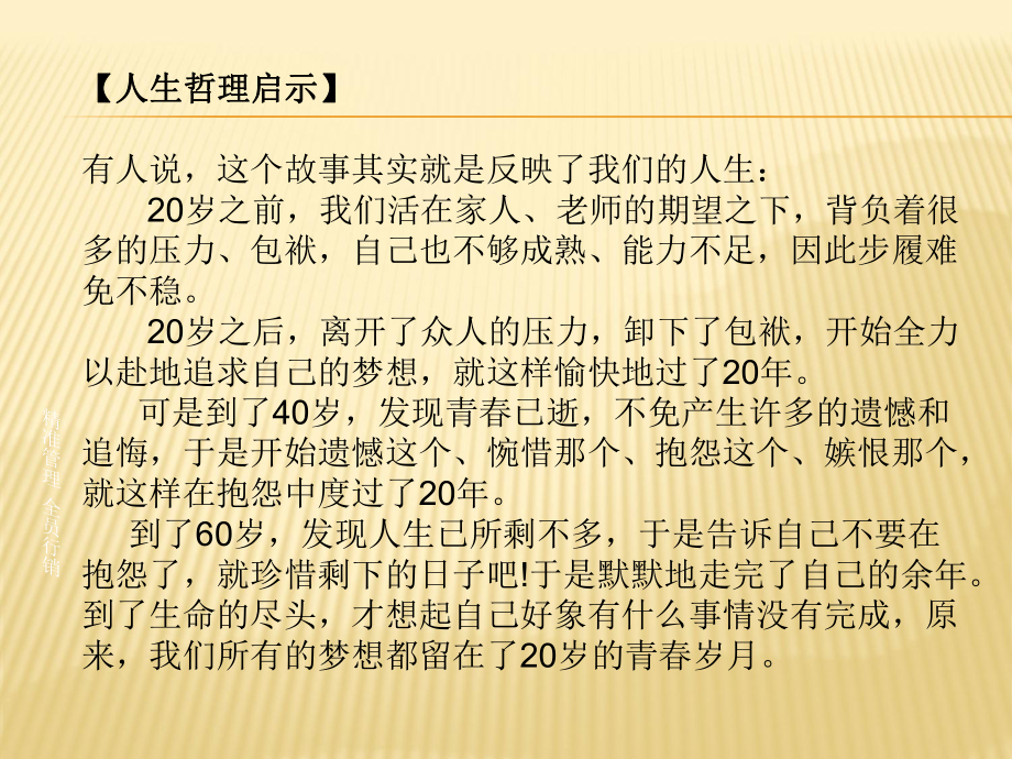 学生职业规划(含价值观拍卖)课件.ppt_第3页