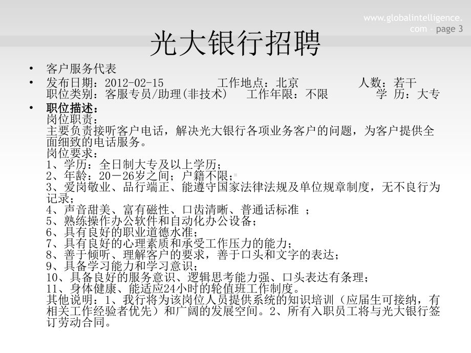 客户关系管理-第一章PPT课件.ppt_第3页