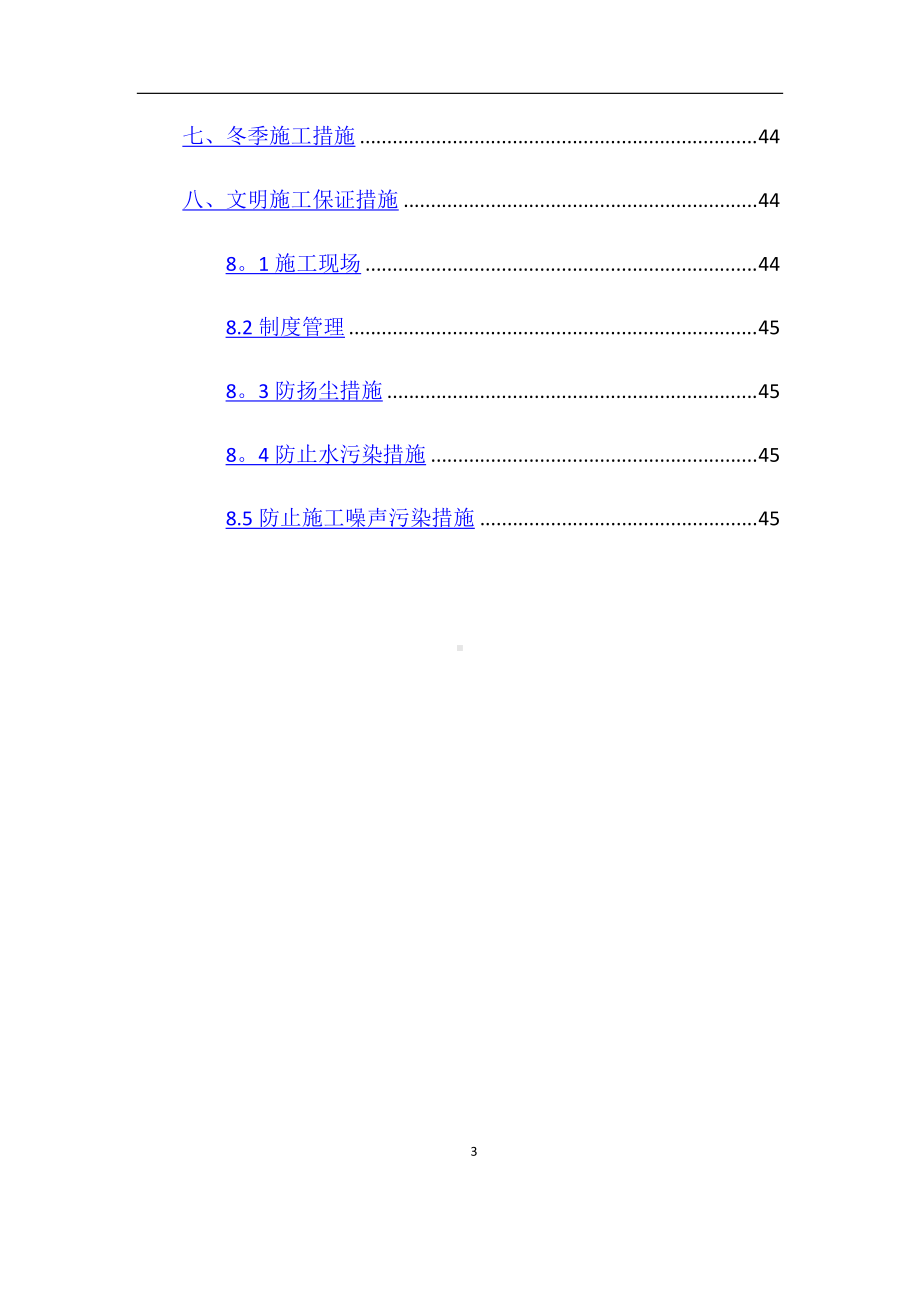 象山大道-金虾路雨污分流管道施工方案.doc_第3页