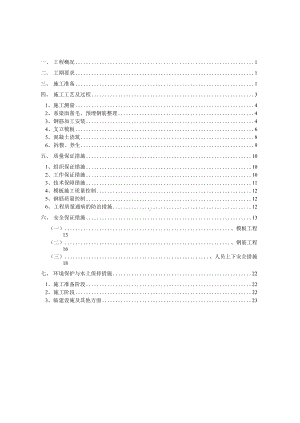 1013桥墩施工技术方案.docx