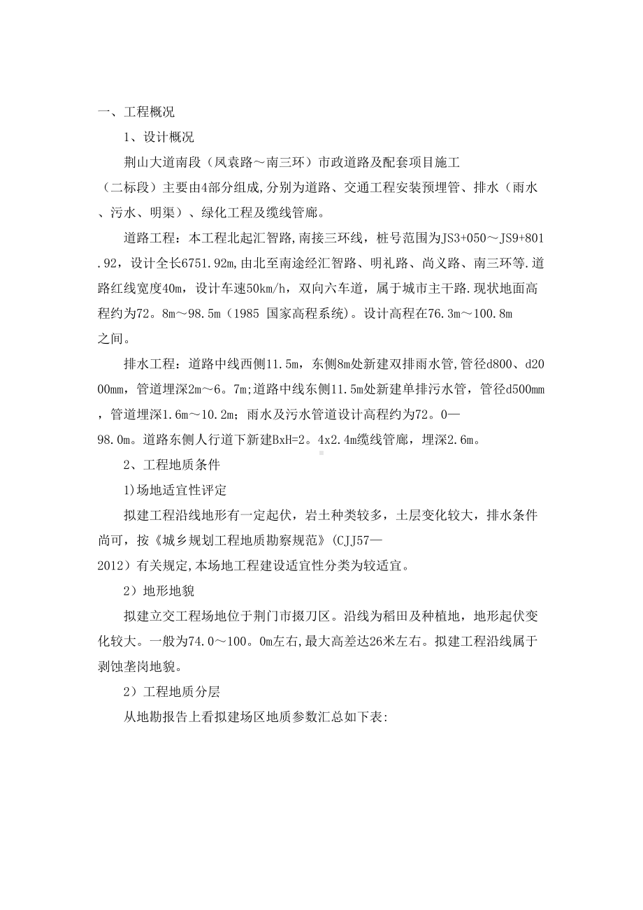 沟槽深基坑专项施工方案.docx_第2页