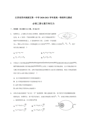 （2019）新人教版高中物理高一必修第二册第七章 万有引力 单元测试.docx