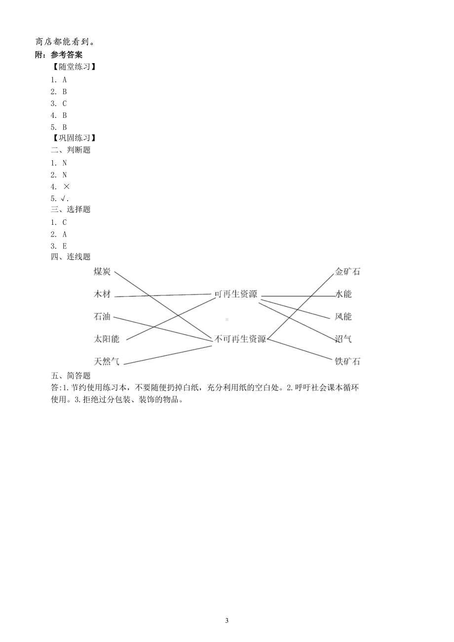 小学科学教科版五年级下册第三单元第6课《让资源再生》练习题（附参考答案）（2022新版）.doc_第3页