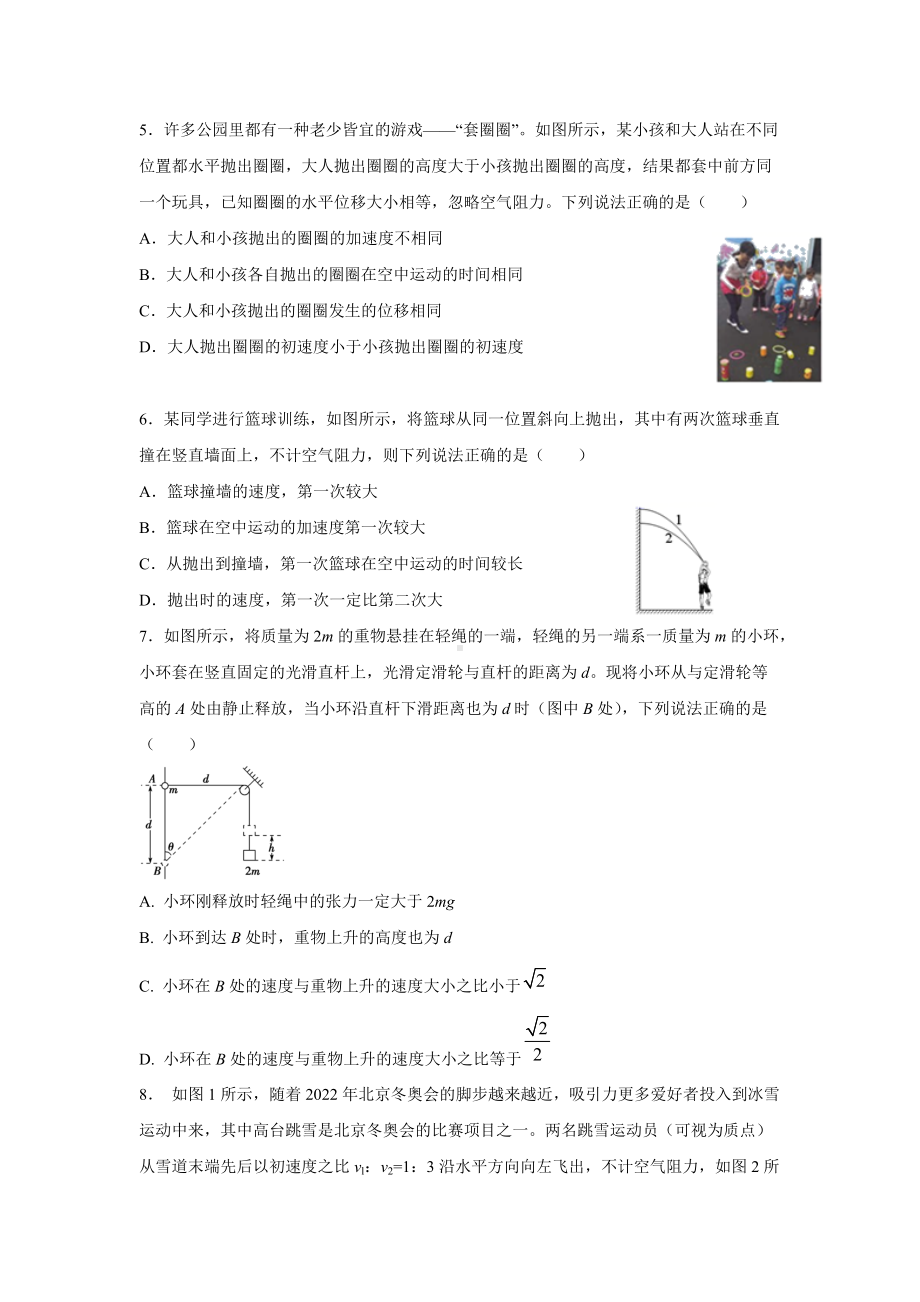 第五章《抛体运动》单元测试卷-（2019）新人教版高中物理高一必修第二册.doc_第2页