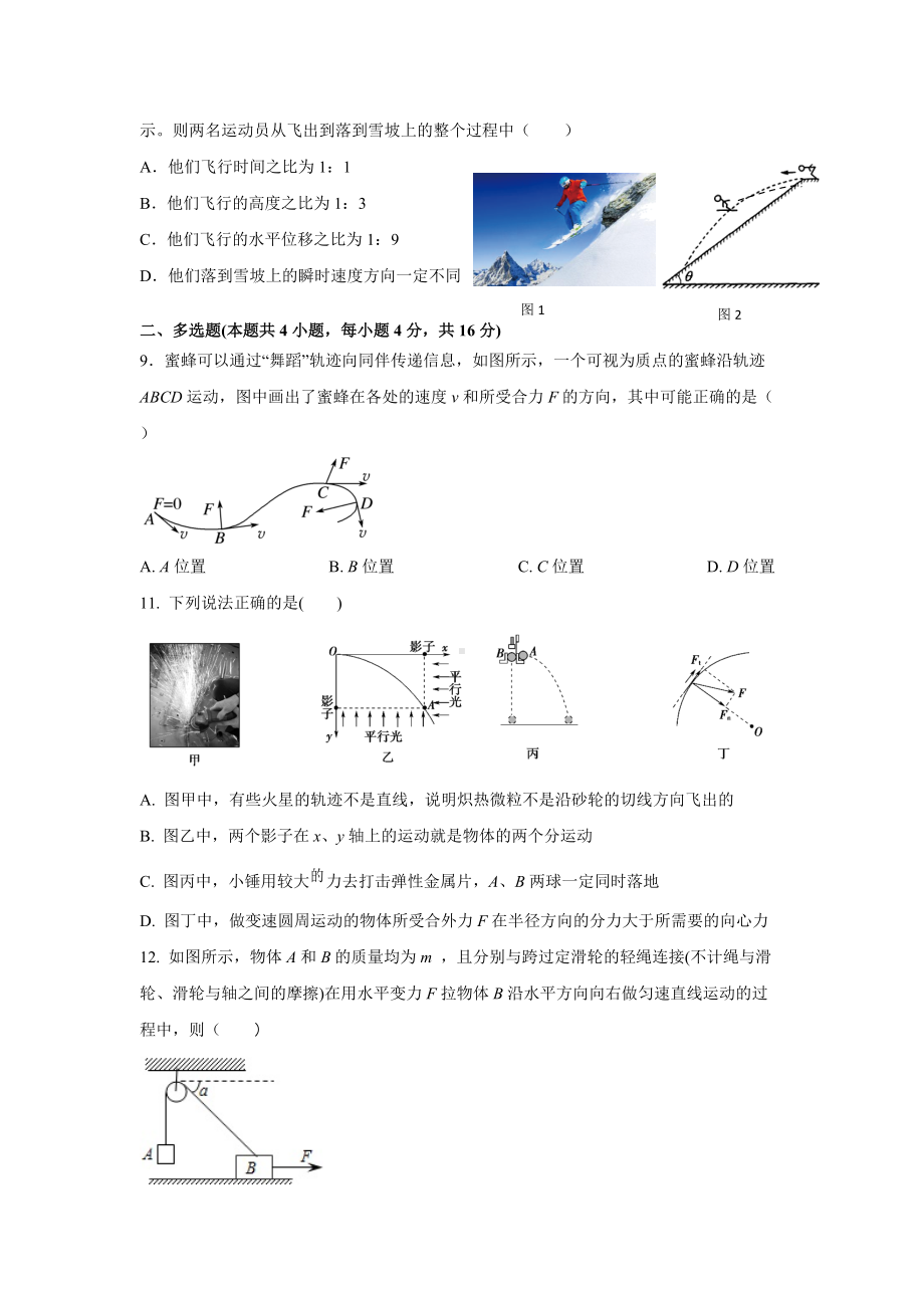 第五章《抛体运动》单元测试卷-（2019）新人教版高中物理高一必修第二册.doc_第3页