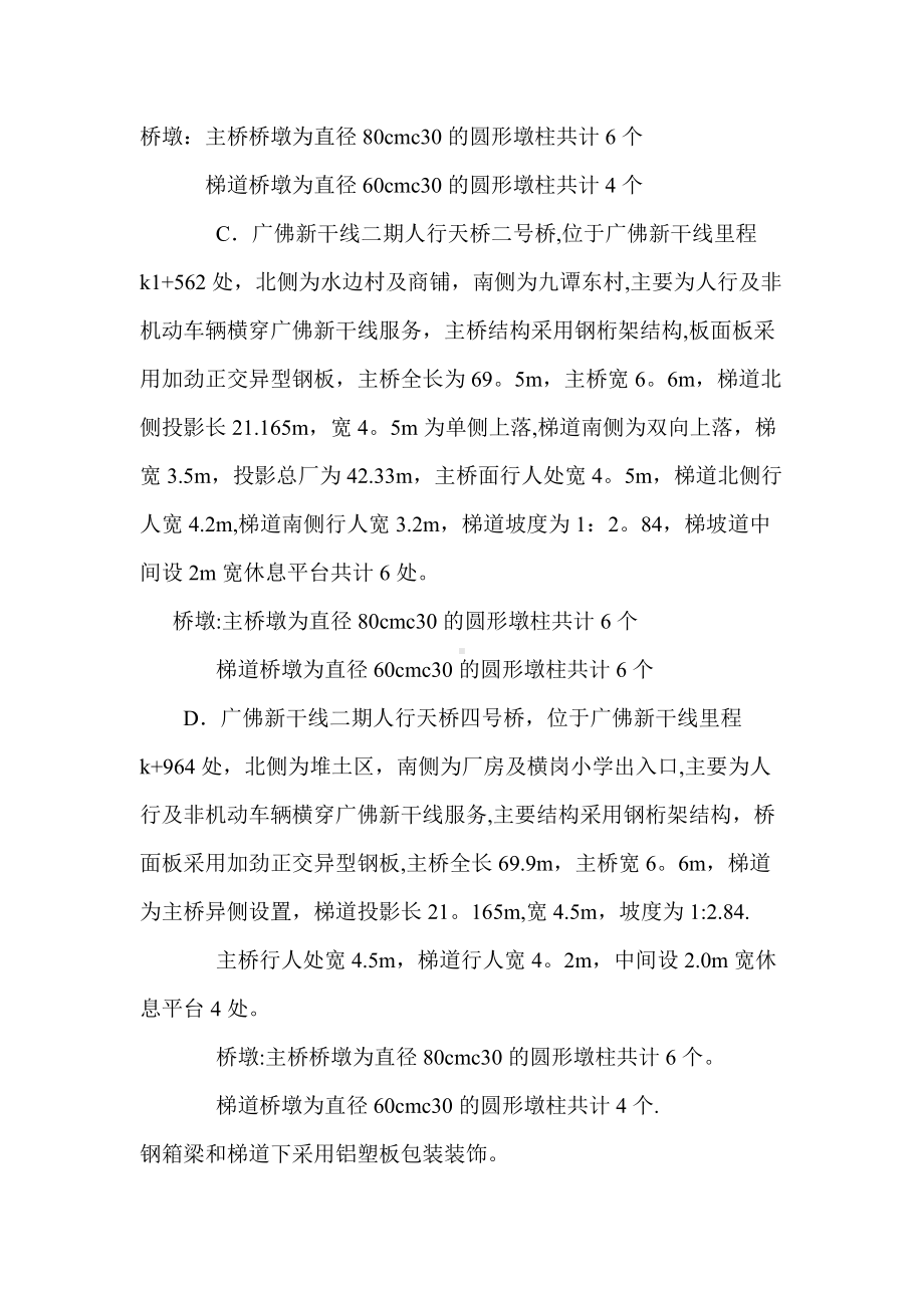 铝塑板安装施工方案.doc_第2页