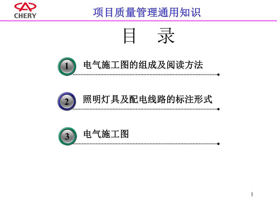 如何看懂建筑电气施工图ppt课件.ppt_第1页