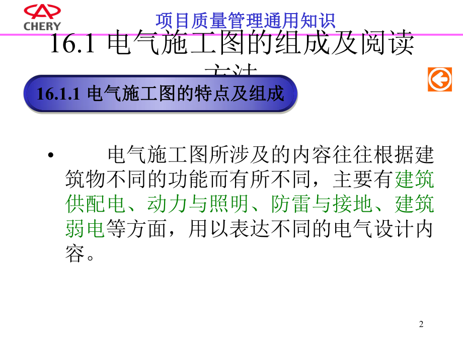 如何看懂建筑电气施工图ppt课件.ppt_第2页