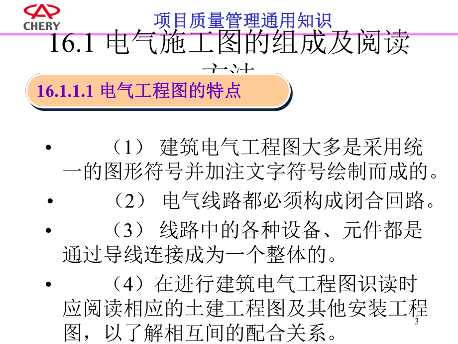 如何看懂建筑电气施工图ppt课件.ppt_第3页