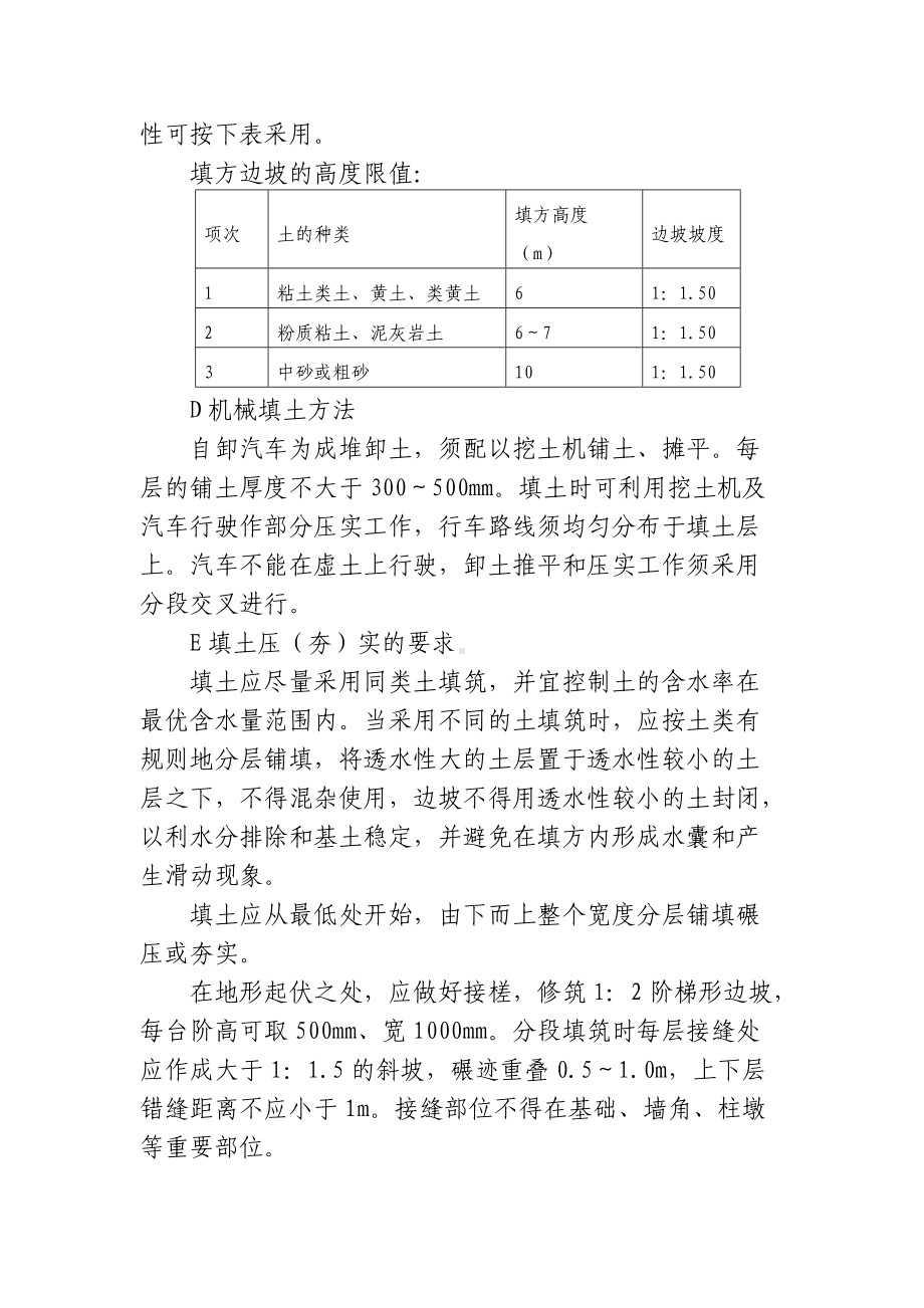 原土夯实施工方案.doc_第2页