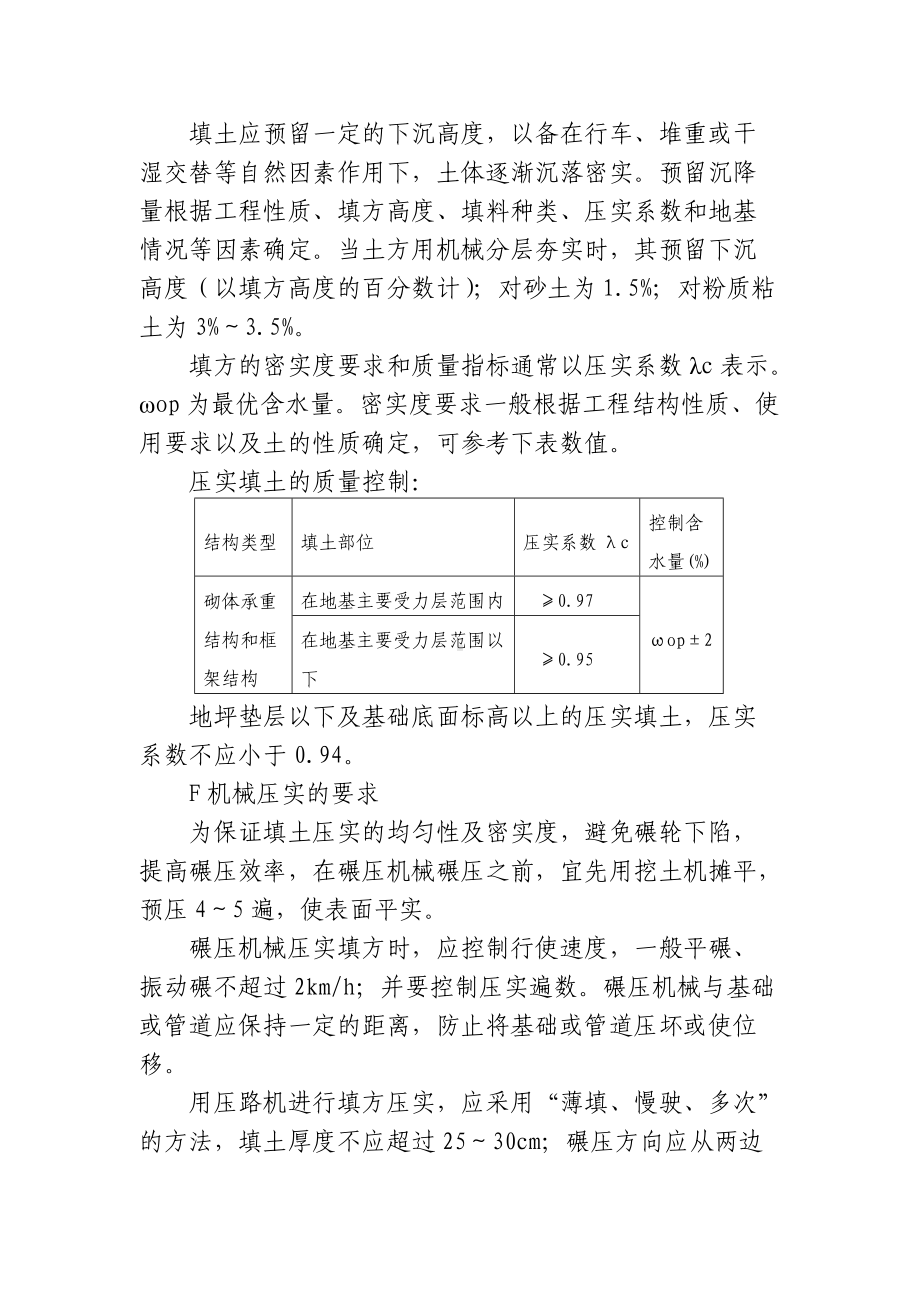 原土夯实施工方案.doc_第3页