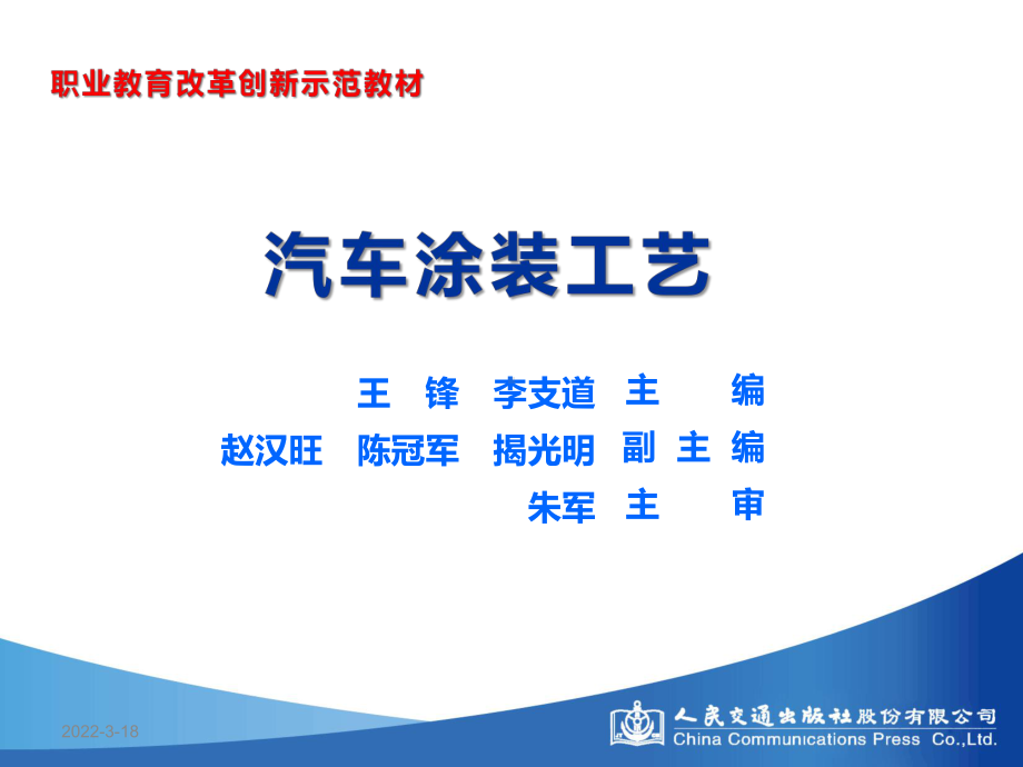 学习任务四-中涂底漆喷涂与打磨[84页]课件.ppt_第1页