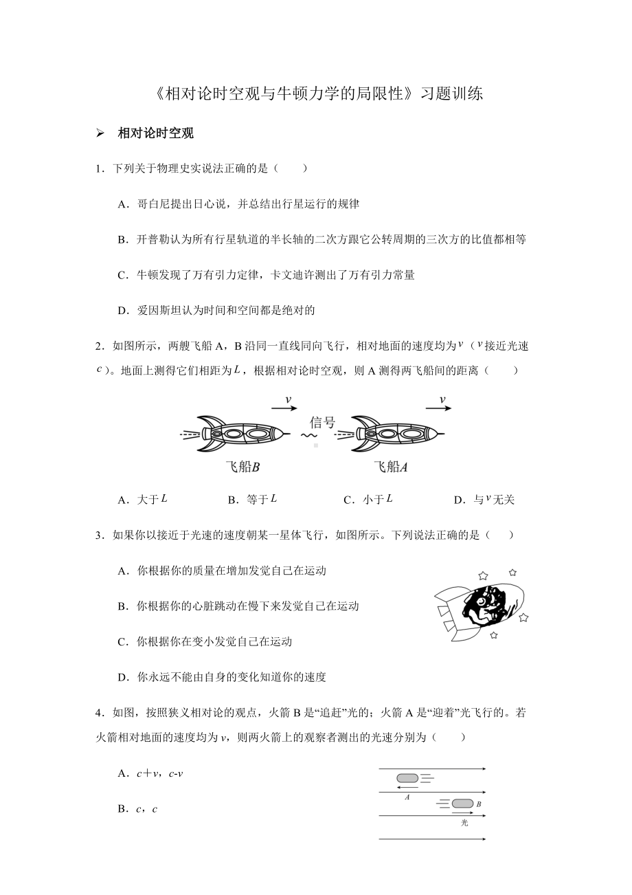 7.5相对论时空观与牛顿力学的局限性-习题训练-（2019）新人教版高中物理高一下学期必修第二册.docx_第1页