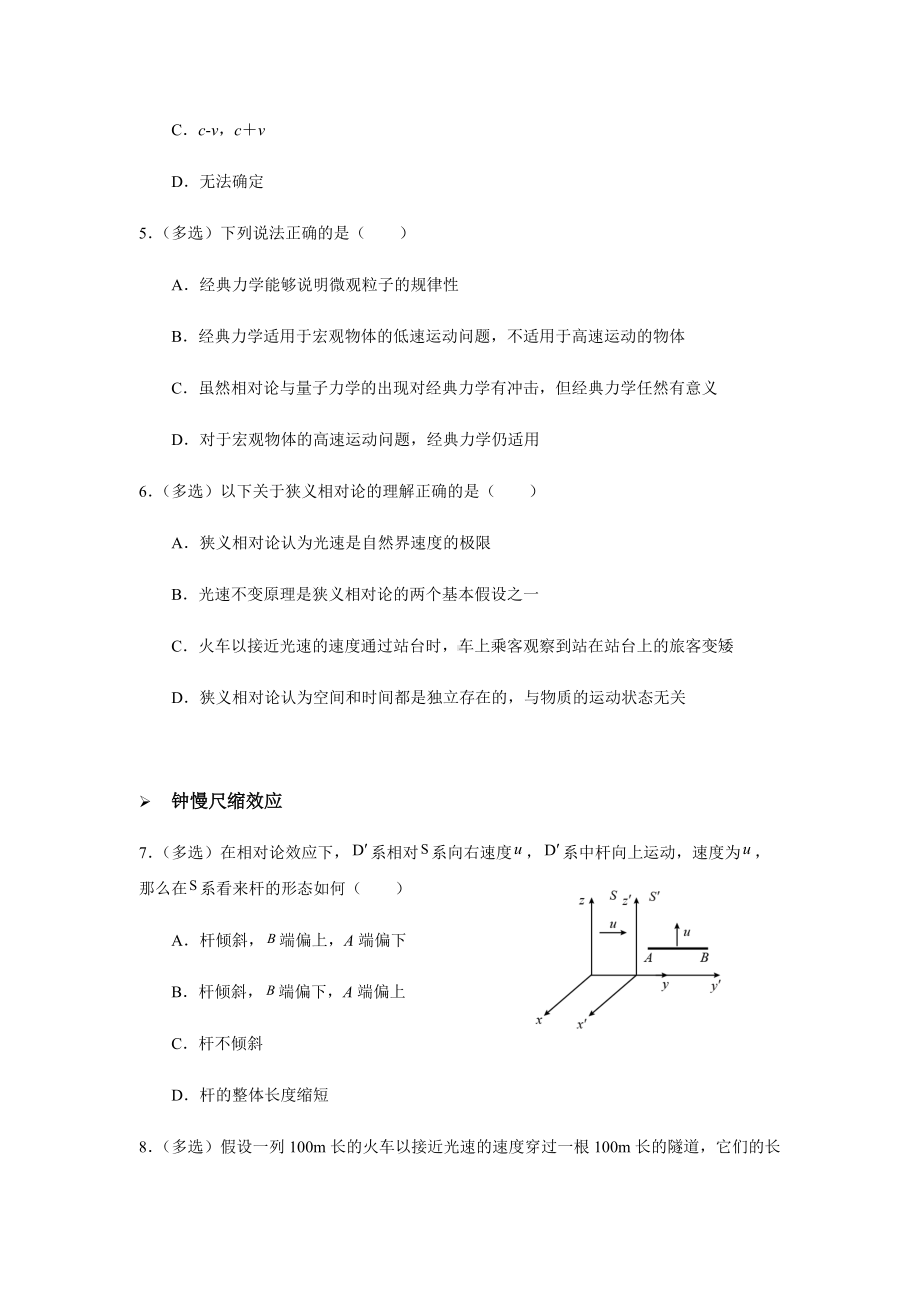 7.5相对论时空观与牛顿力学的局限性-习题训练-（2019）新人教版高中物理高一下学期必修第二册.docx_第2页