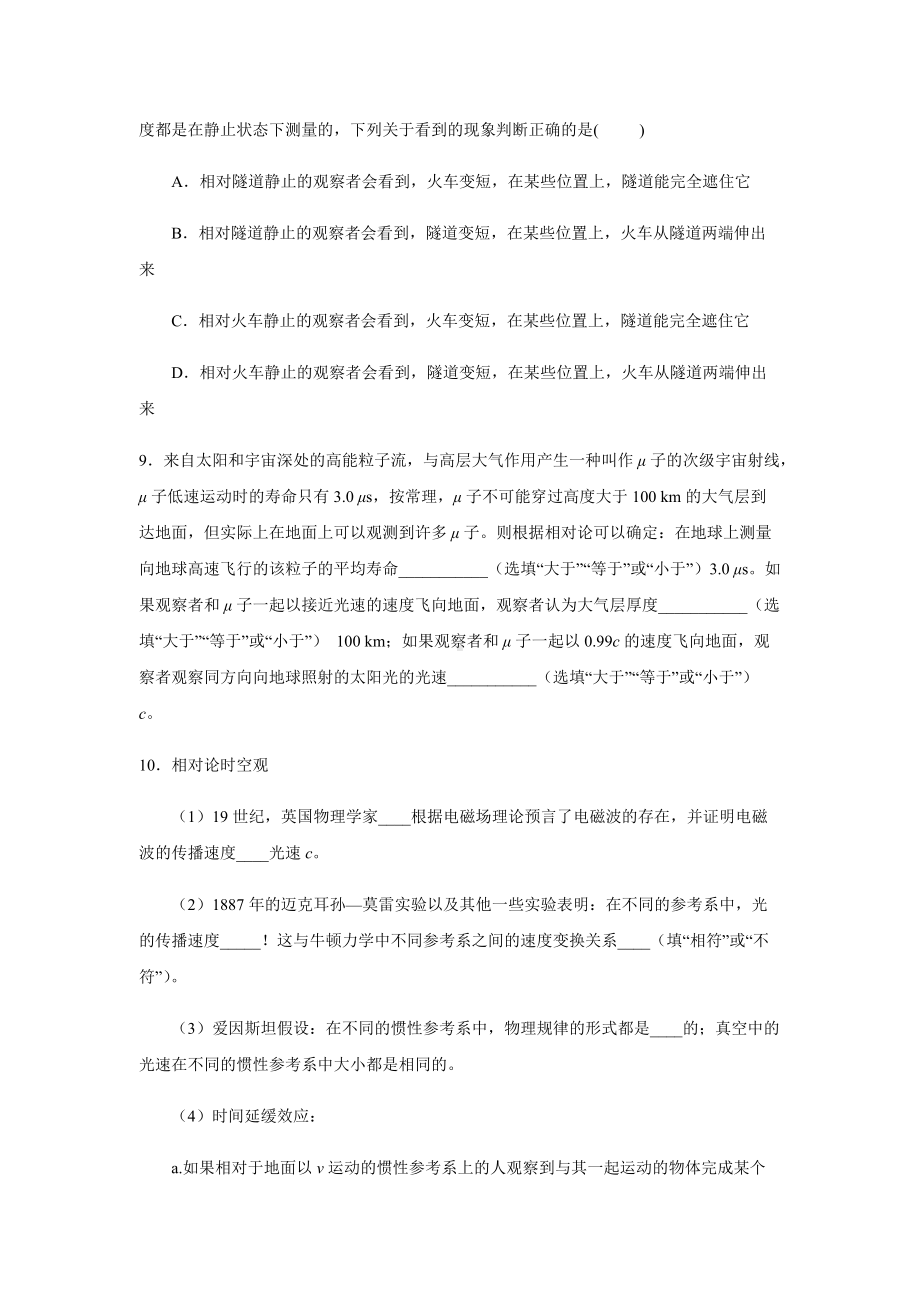 7.5相对论时空观与牛顿力学的局限性-习题训练-（2019）新人教版高中物理高一下学期必修第二册.docx_第3页