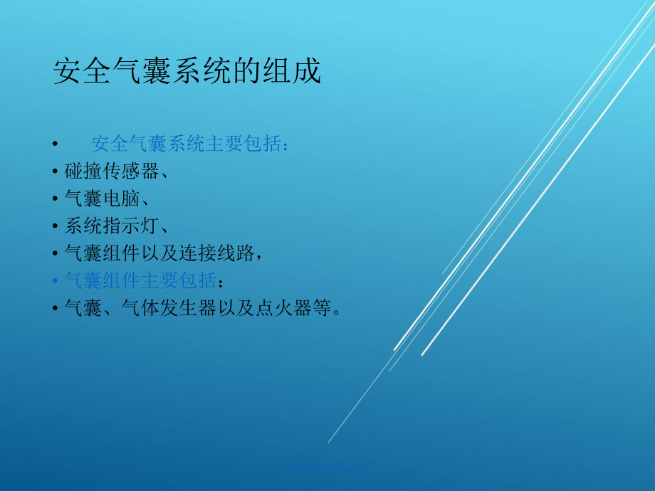 安全气囊SRS课件.ppt_第3页