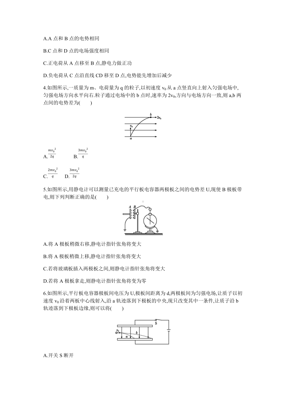 第10章《静电场中的能量》检测试题-（2019）新人教版高中物理必修第三册.docx_第2页