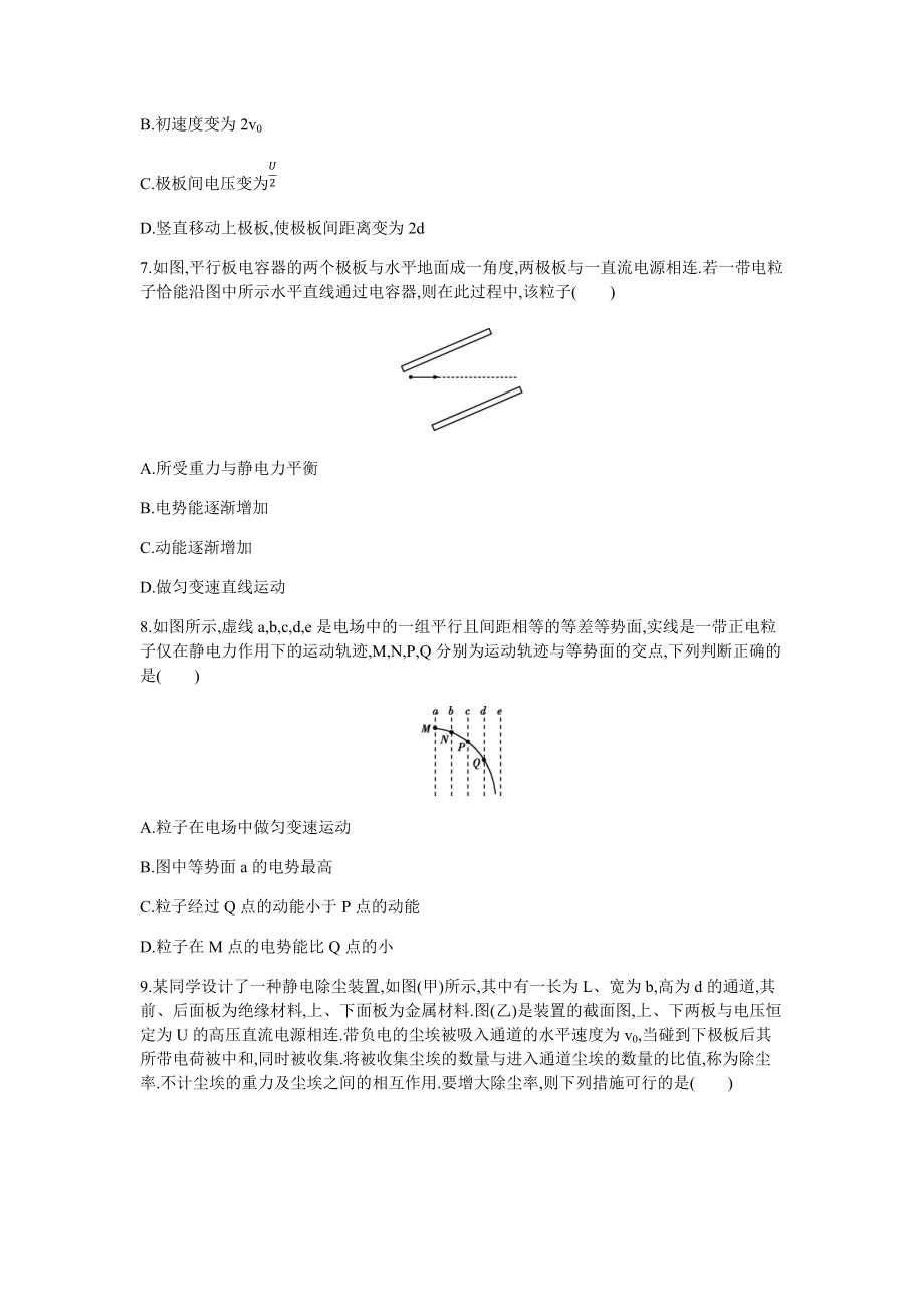 第10章《静电场中的能量》检测试题-（2019）新人教版高中物理必修第三册.docx_第3页