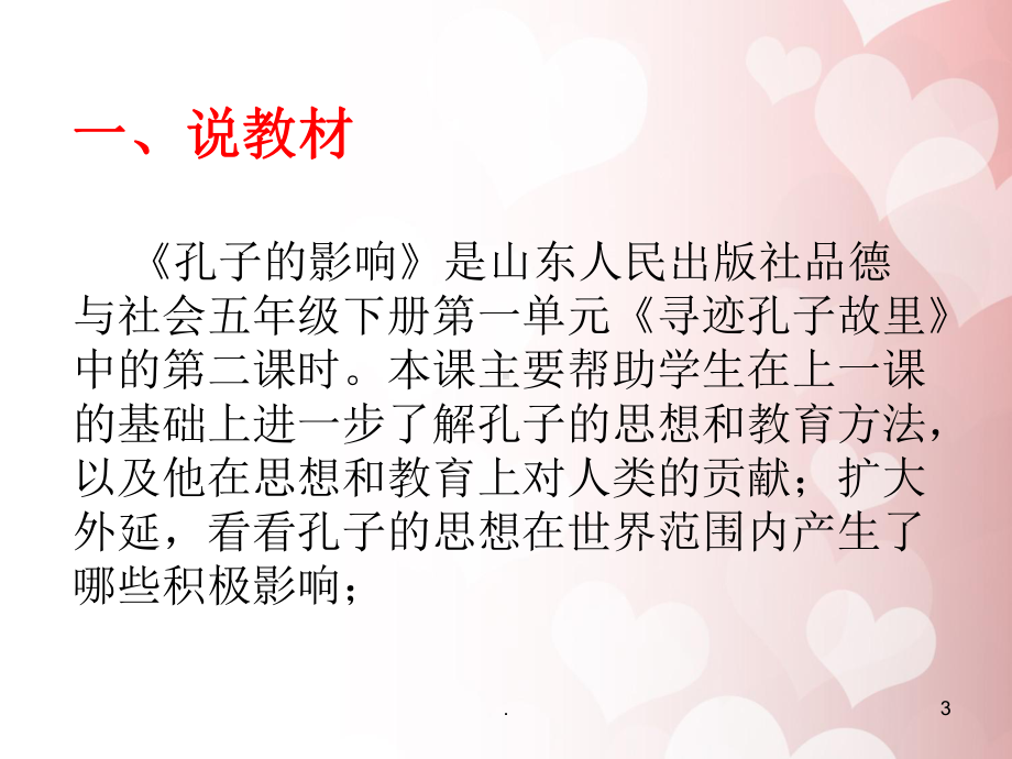 孔子的影响PPT课件.ppt_第3页