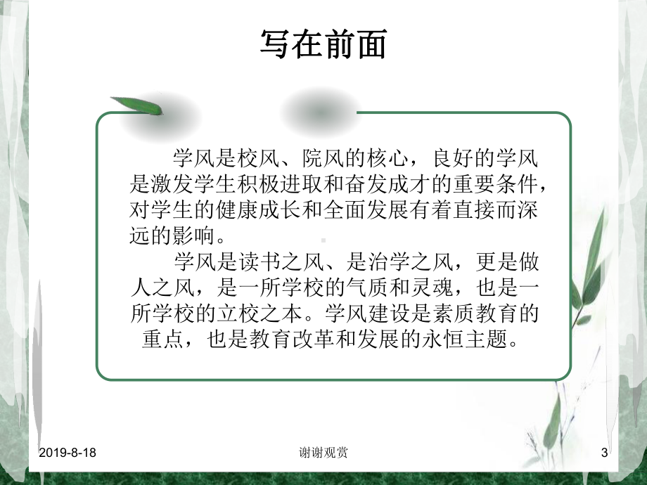 学习楷模-传递能量.ppt课件.ppt_第3页