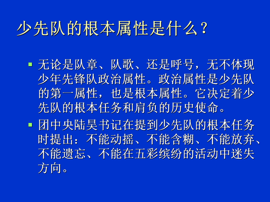 少先队辅导员培训资料课件.ppt_第3页