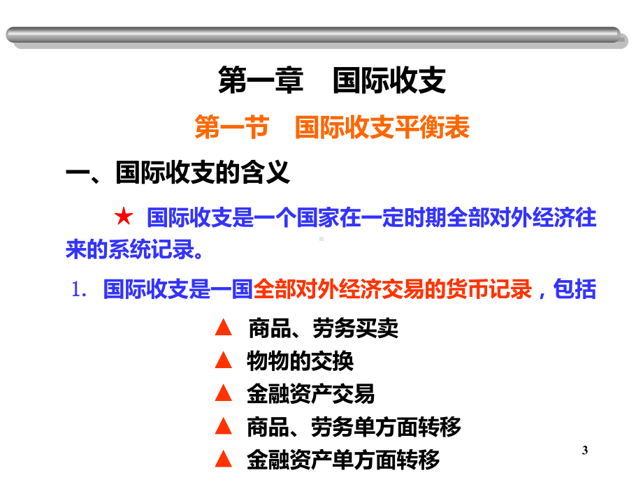 姜波克国际金融PPT课件.ppt_第3页