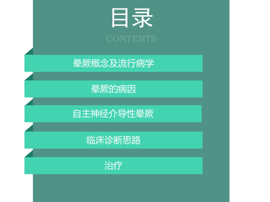 小儿晕厥诊断指南课件.ppt_第2页