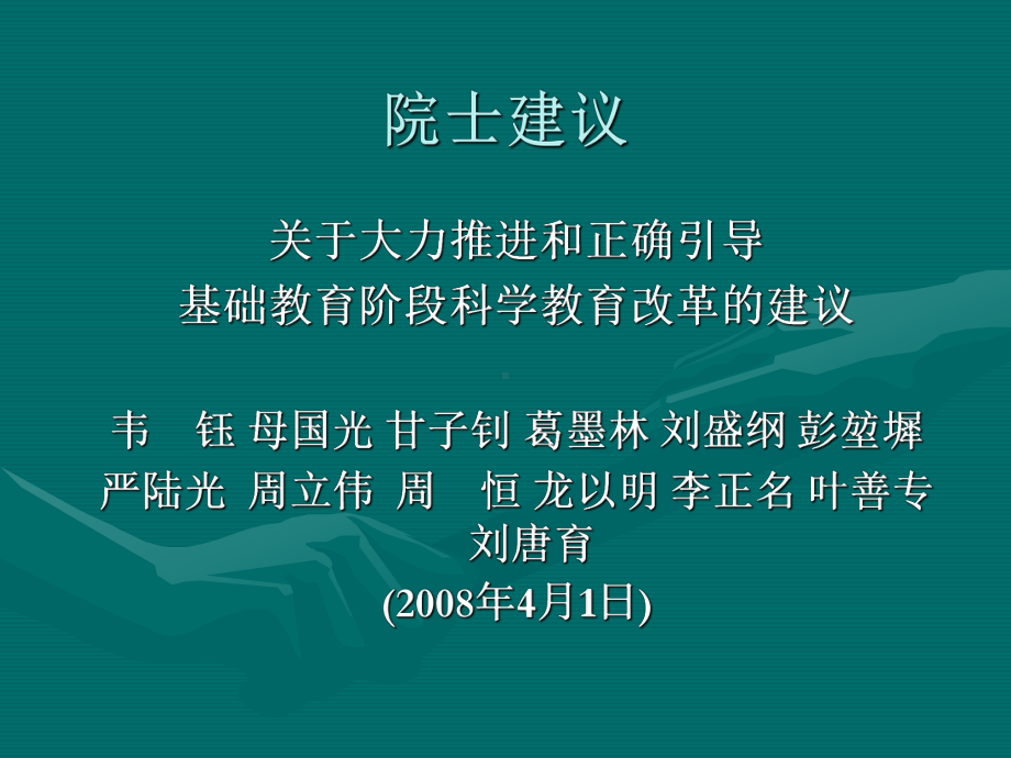 小学六年级科学毕业复习研讨（精选）课件.ppt_第3页