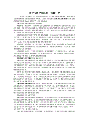 绩效考核方案建议.doc