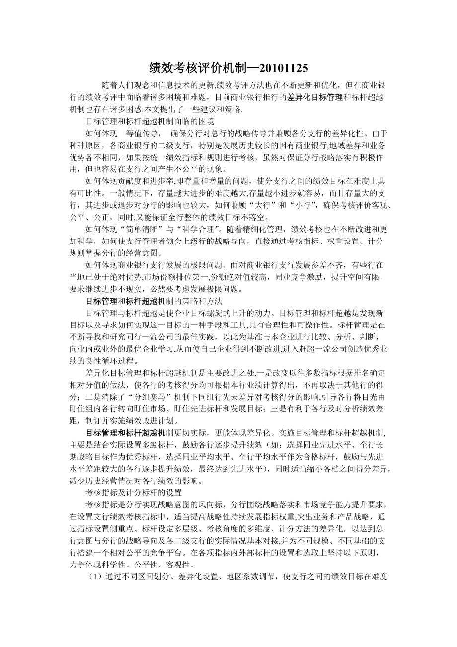 绩效考核方案建议.doc_第1页