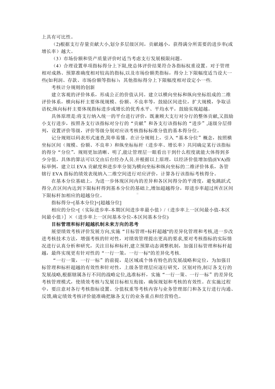 绩效考核方案建议.doc_第2页