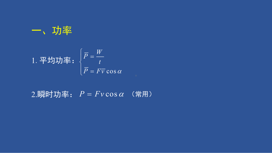 第八章 机械能守恒定律复习ppt课件-（2019）新人教版高中物理必修第二册.pptx_第3页