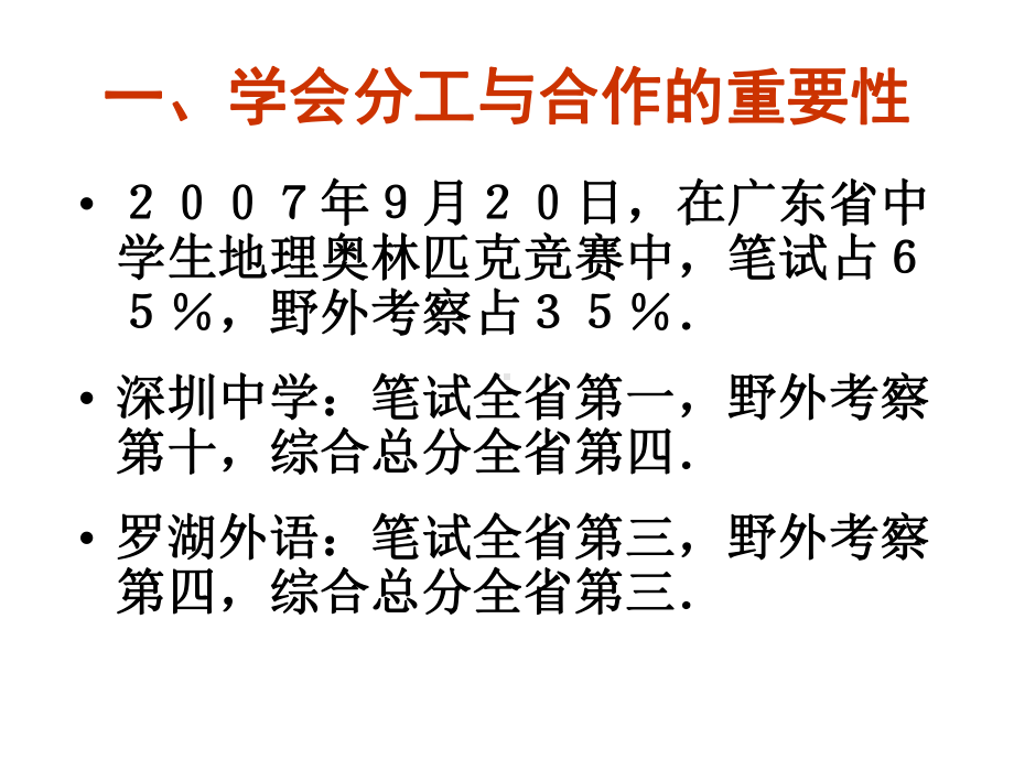 学会分工与合作如何制定活动计划如何搜集研究资料正课件.ppt_第2页