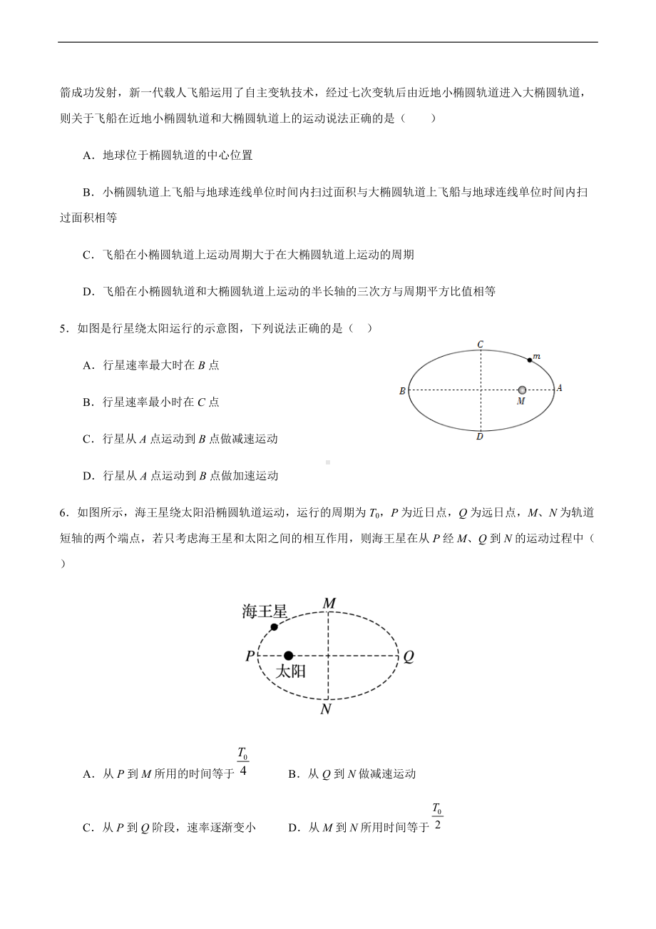 7.1行星的运动-习题训练-（2019）新人教版高中物理高一必修第二册.docx_第2页