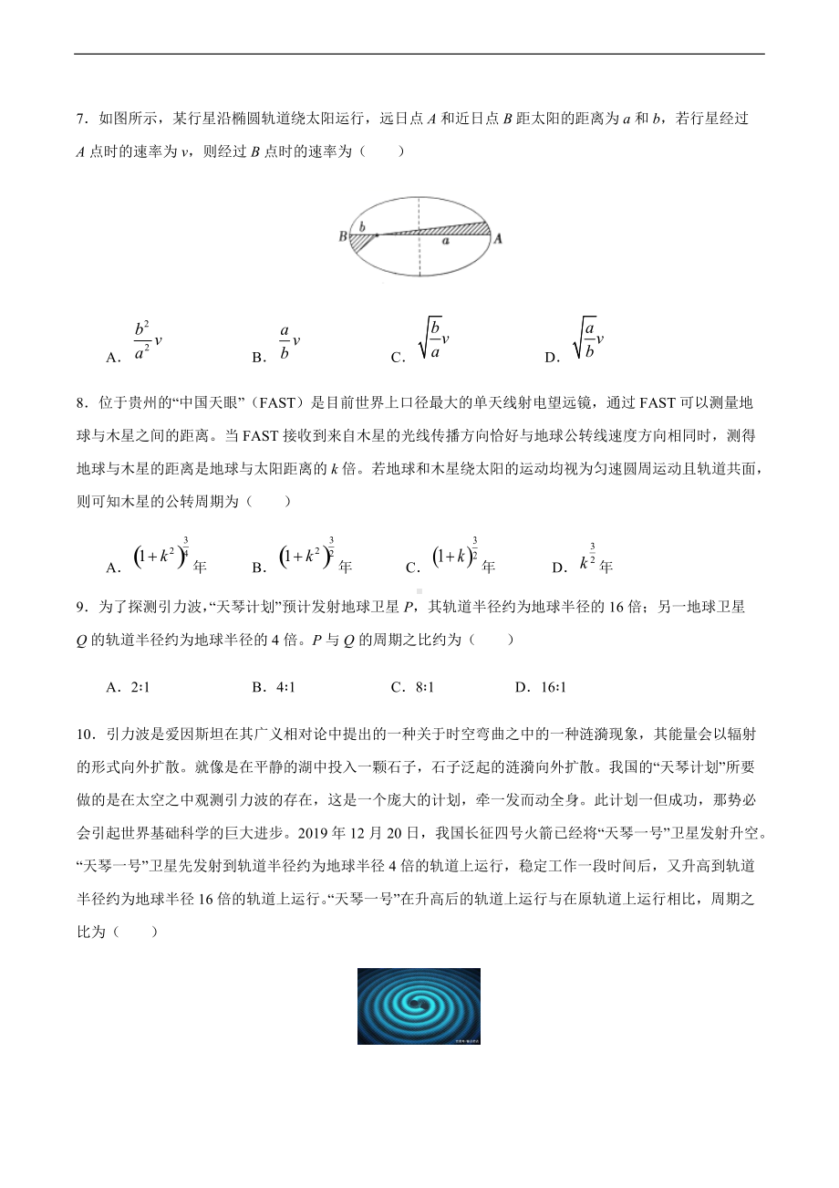 7.1行星的运动-习题训练-（2019）新人教版高中物理高一必修第二册.docx_第3页