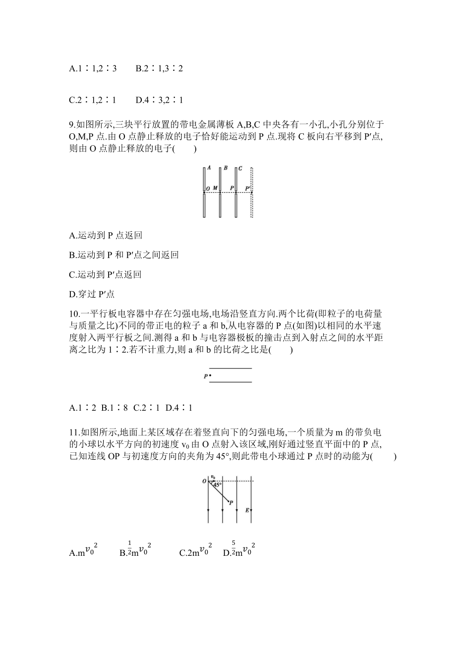 10.5 带电粒子在电场中的运动 练习题-（2019）新人教版高中物理必修第三册.docx_第3页