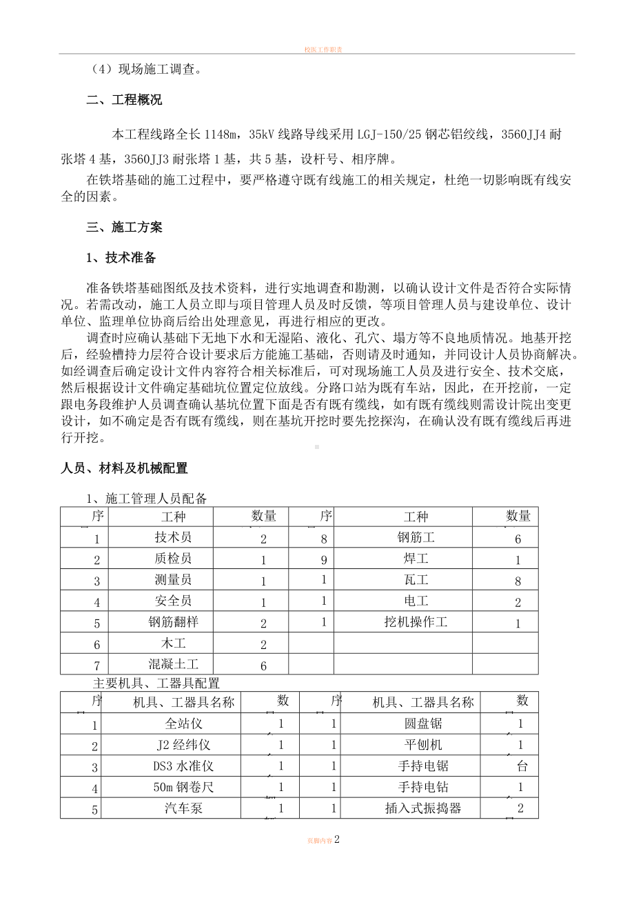 7.1铁塔基础浇筑施工方案-.doc_第3页