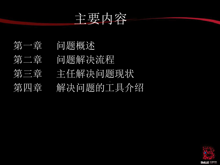 如何解决问题文档课件.ppt_第2页