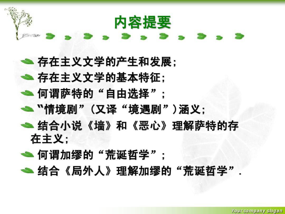 存在主义文学与萨特55页PPT课件.ppt_第2页