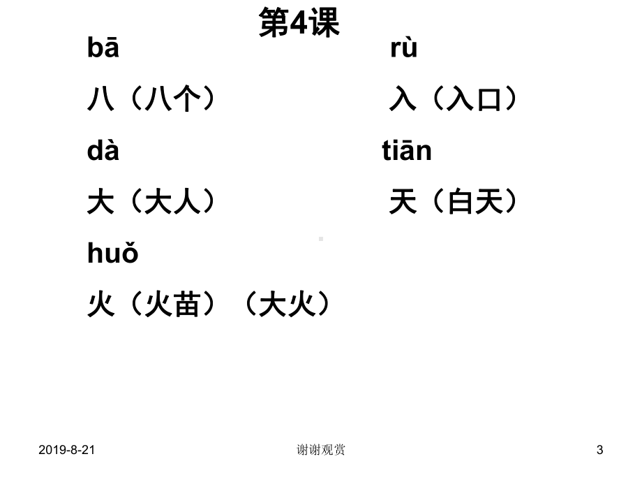 小学语文-汉字拼音汇编.ppt课件.ppt_第3页