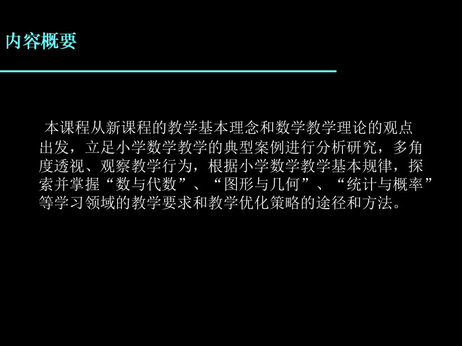 小学数学教学典型案例分析-精品课件.ppt_第2页