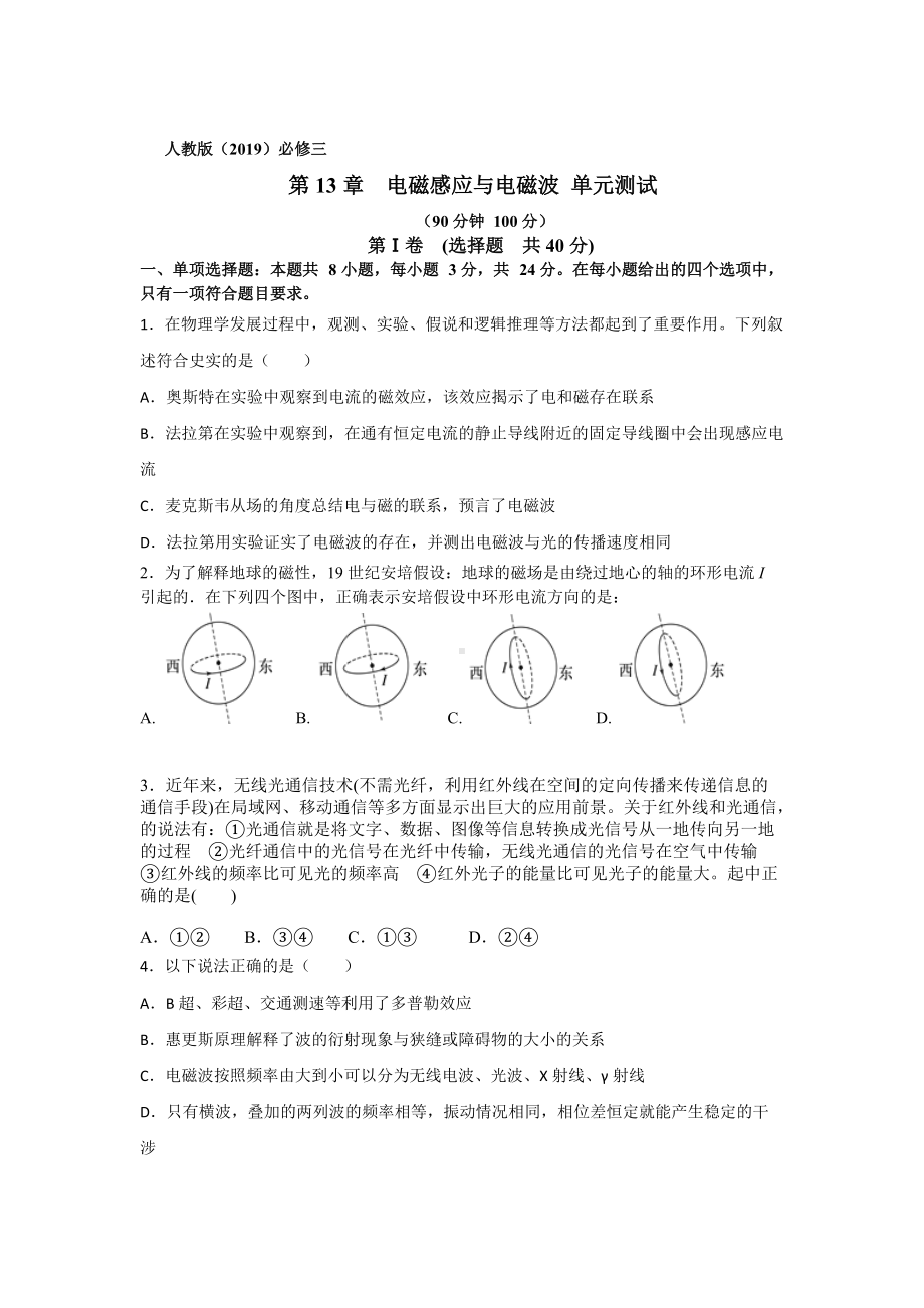 第13章电磁感应与电磁波 单元测试-（2019）新人教版高中物理必修第三册.doc_第1页