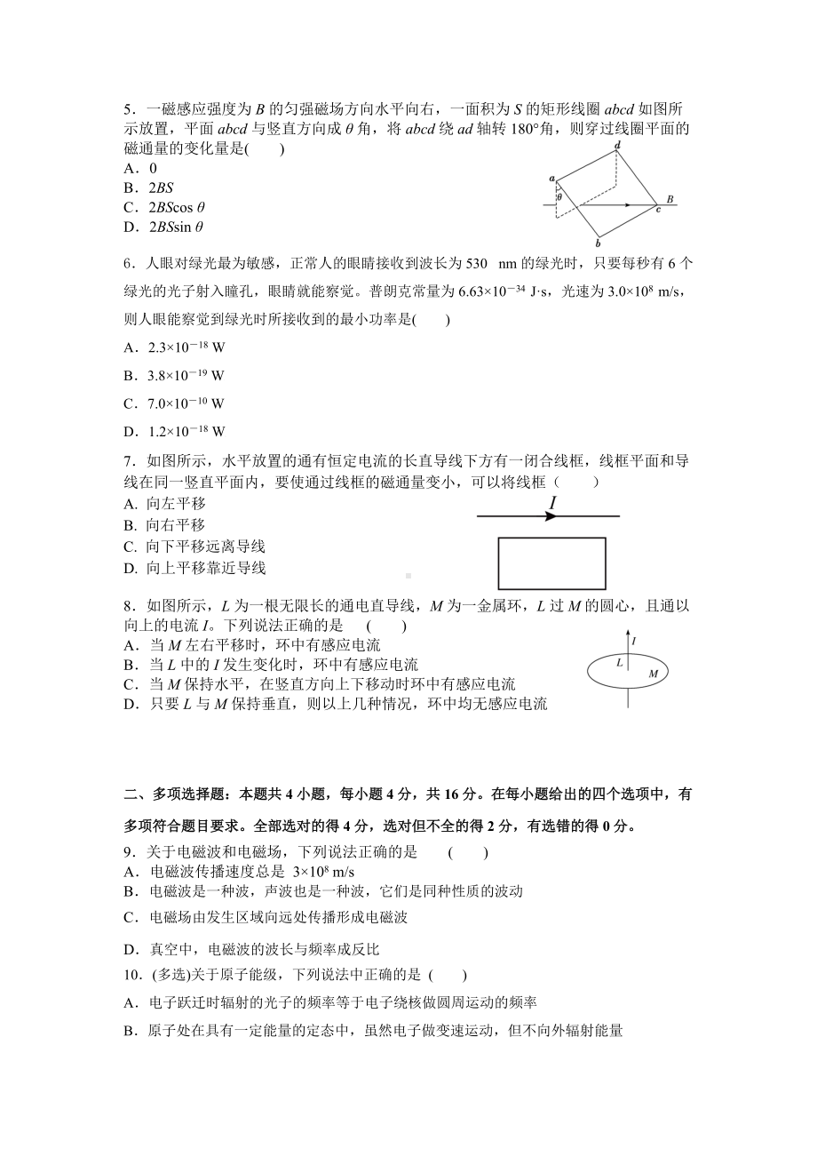 第13章电磁感应与电磁波 单元测试-（2019）新人教版高中物理必修第三册.doc_第2页