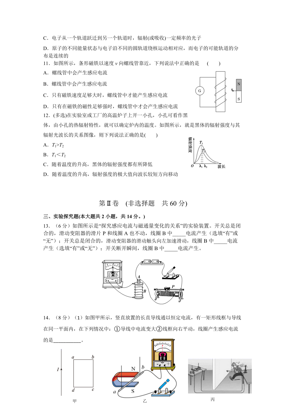 第13章电磁感应与电磁波 单元测试-（2019）新人教版高中物理必修第三册.doc_第3页